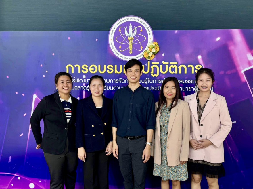 ร่วมโครงการอบรมเชิงปฏิบัติการเพื่อพัฒนาศักยภาพการจัดการเรียนรู้ในการส่งเสริมสมรรถนะและความฉลาดรู้ของผู้เรียนตามแนวทางการประเมินระดับนานาชาติ (PISA)