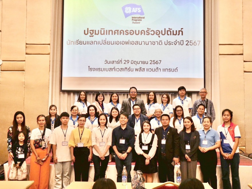 ร่วมประชุมครอบครัวอุปถัมภ์นักเรียนแลกเปลี่ยนเอเอฟเอสนานาชาติ โครงการ 1 ปี ระยะที่ 2 ปีการศึกษา 2567