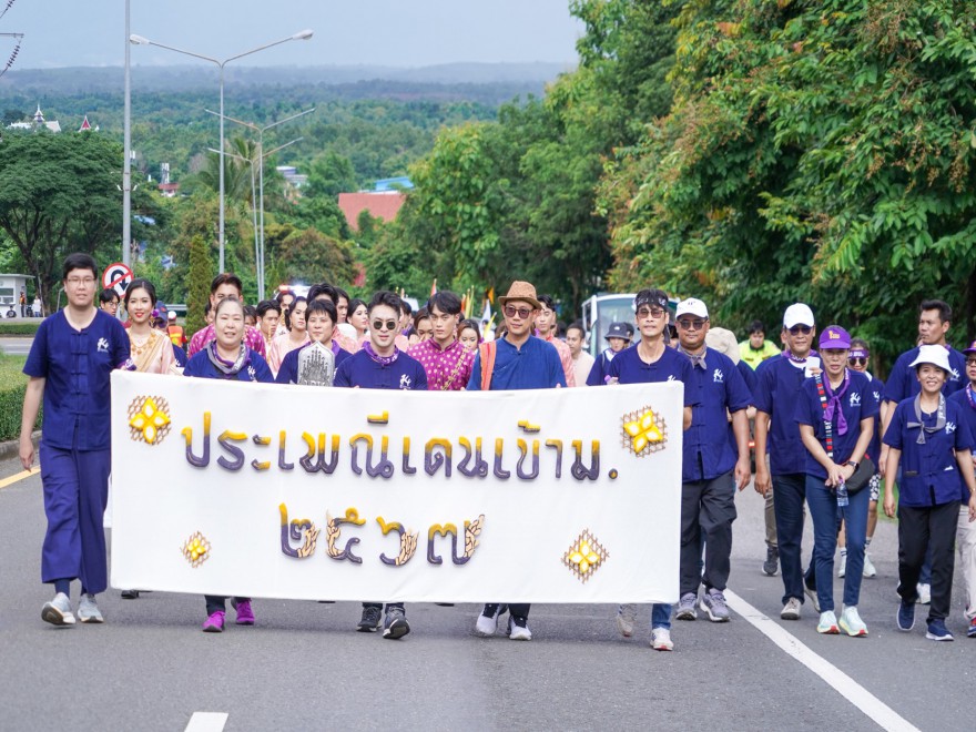 ร่วมกิจกรรมประเพณีเดินเข้า ม. ประจำปี 2567