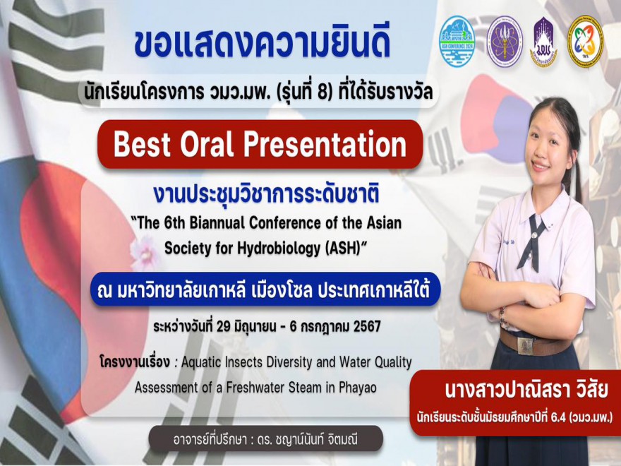 ขอแสดงความยินดี กับนางสาวปาณิสรา วิสัย