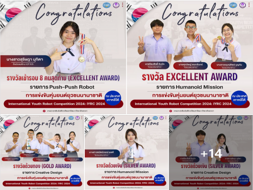 การแข่งขันหุ่นยนต์เยาวชนนานาชาติ (International Youth Robot Competition 2024: IYRC 2024) ประจำปี 2567