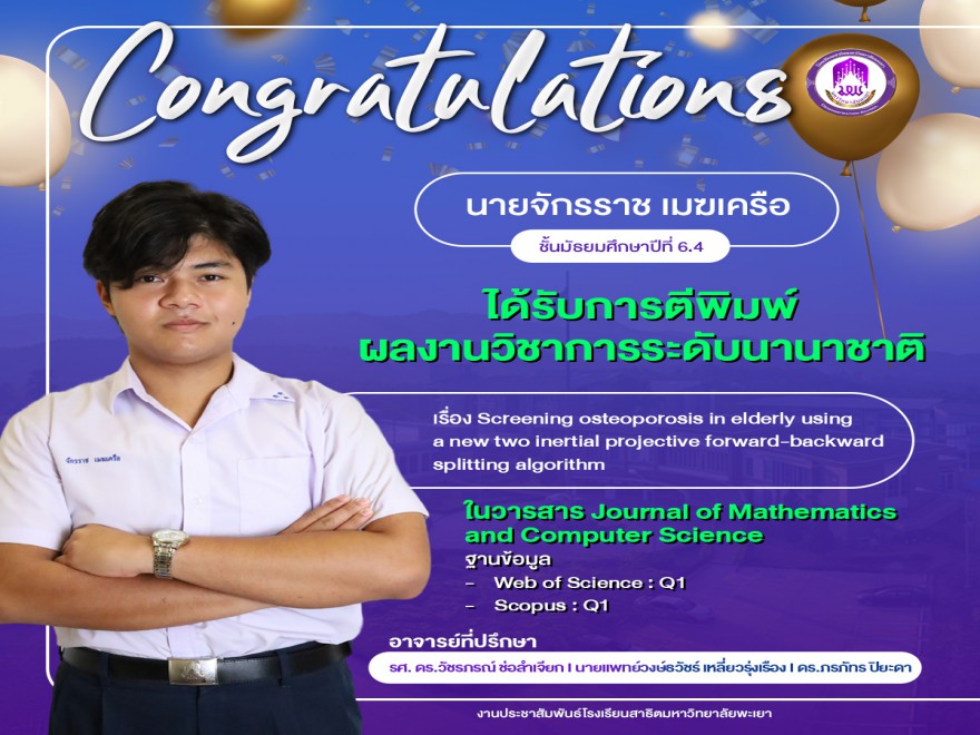 นายจักรราช  เมฆเครือ ได้รับการตีพิมพ์ผลงานวิชาการระดับนานาชาติ