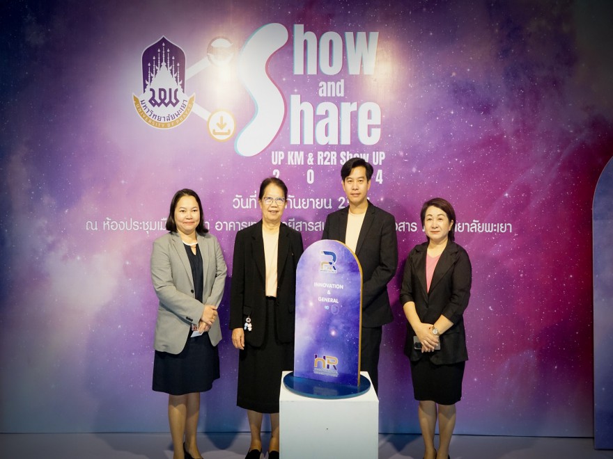 เข้าร่วมโครงการ Show and Share UP KM & R2R Show UP 2024
