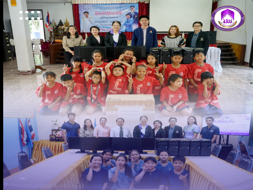 โรงเรียนสาธิต มพ. ส่งต่อน้ำใจ บริจาคครุภัณฑ์คอมพิวเตอร์เพื่อการศึกษา