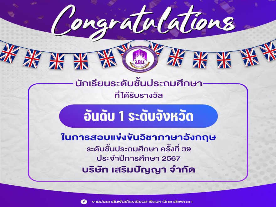 การสอบแข่งขันวิชาภาษาอังกฤษ  ระดับชั้นประถมศึกษา ครั้งที่ 39
