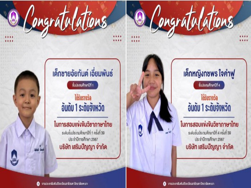 สอบแข่งขันวิชาภาษาไทย