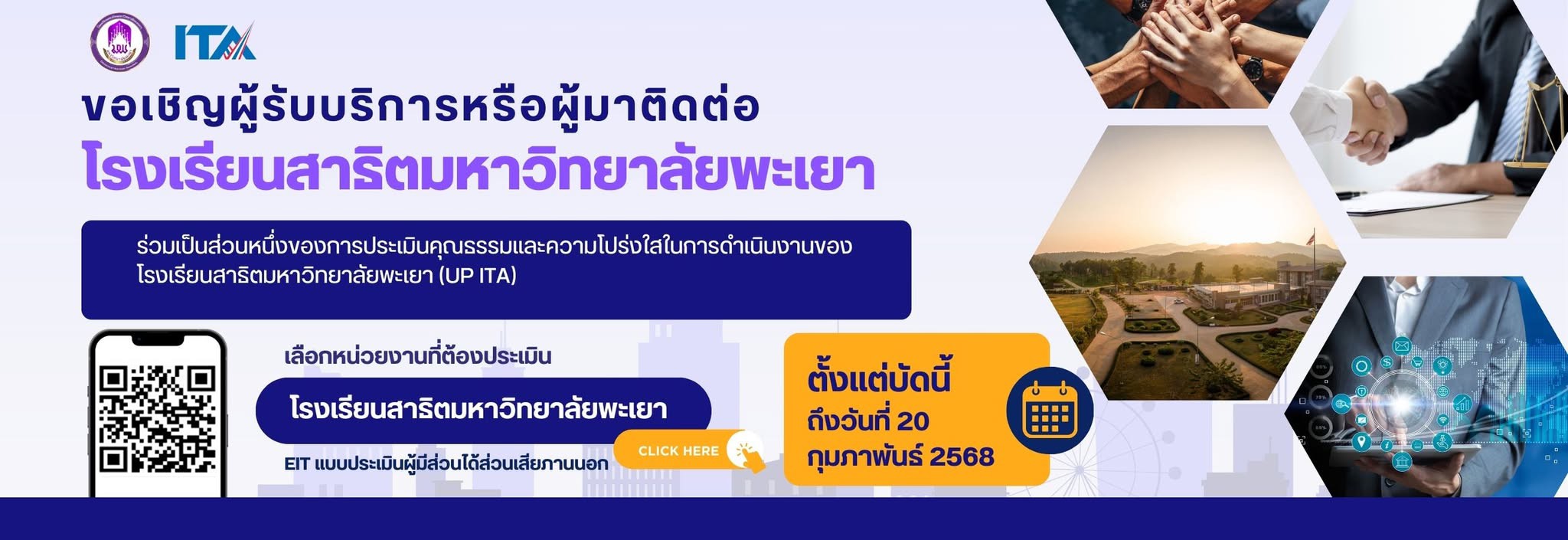 ประเมิน EIT