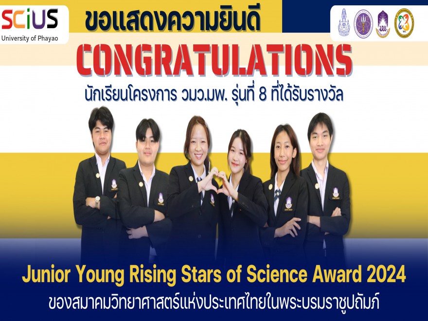 𝐂𝐨𝐧𝐠𝐫𝐚𝐭𝐮𝐥𝐚𝐭𝐢𝐨𝐧𝐬 𝐉𝐮𝐧𝐢𝐨𝐫 𝐘𝐨𝐮𝐧𝐠 𝐑𝐢𝐬𝐢𝐧𝐠 𝐒𝐭𝐚𝐫𝐬 𝐨𝐟 𝐒𝐜𝐢𝐞𝐧𝐜𝐞 𝐀𝐰𝐚𝐫𝐝 𝟐𝟎𝟐𝟒