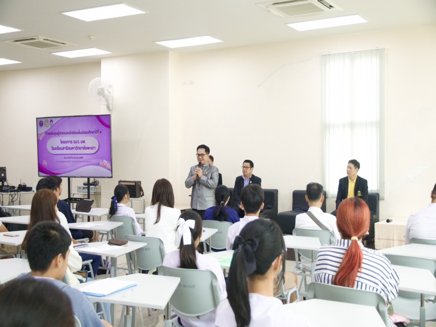 การรายงานตัวและมอบตัวเข้าเป็นนักเรียนชั้น ม.4 โครงการ วมว ปีการศึกษา 2568