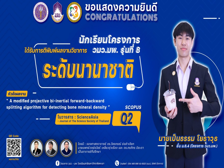 ขอแสดงความยินดีกับนายเป็นธรรม โยธาวุธ (พี่แบมบู)