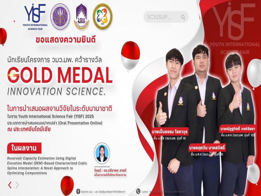 คว้ารางวัลระดับเหรียญทอง ในการประกวดโครงงานระดับนานาชาติ