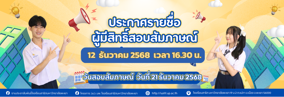 ประกาศรายชื่อสอบสัมภาษณ์