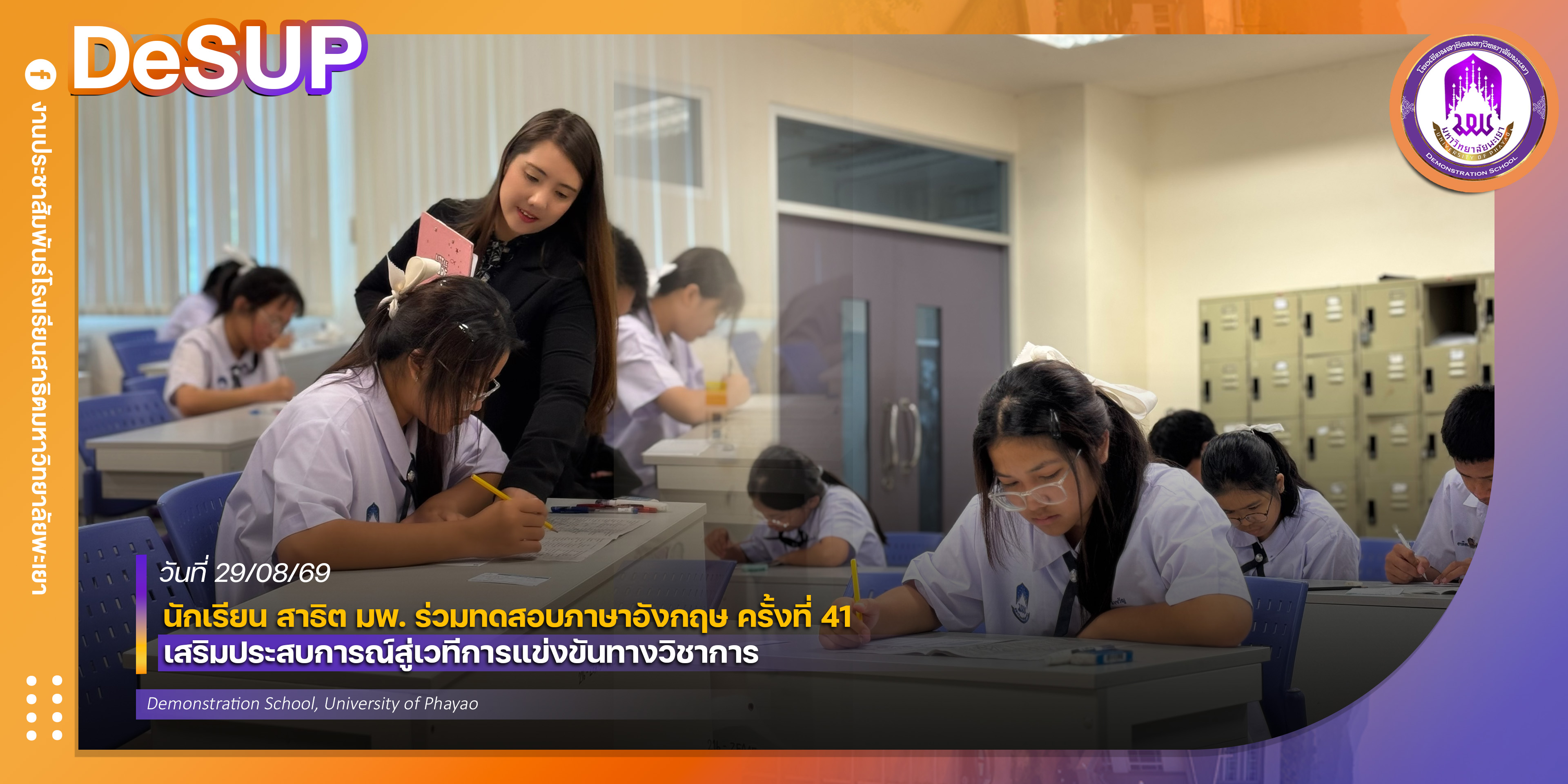 นักเรียน สาธิต มพ. ร่วมทดสอบภาษาอังกฤษ ครั้งที่ 41 เสริมประสบการณ์สู่เวทีการแข่งขันทางวิชาการ