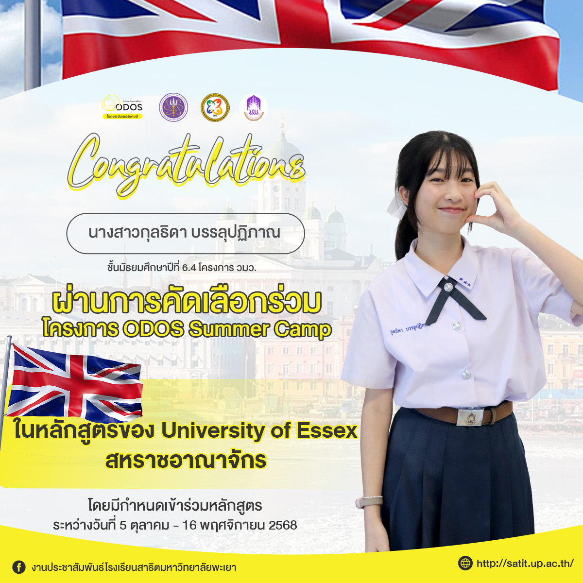 นักเรียน สาธิต มพ.ผ่านการคัดเลือกร่วมโครงการ ODOS Summer Camp ในหลักสูตรของ University of Essex สหราชอาณาจักร โครงการ ODOS Summer Camp
