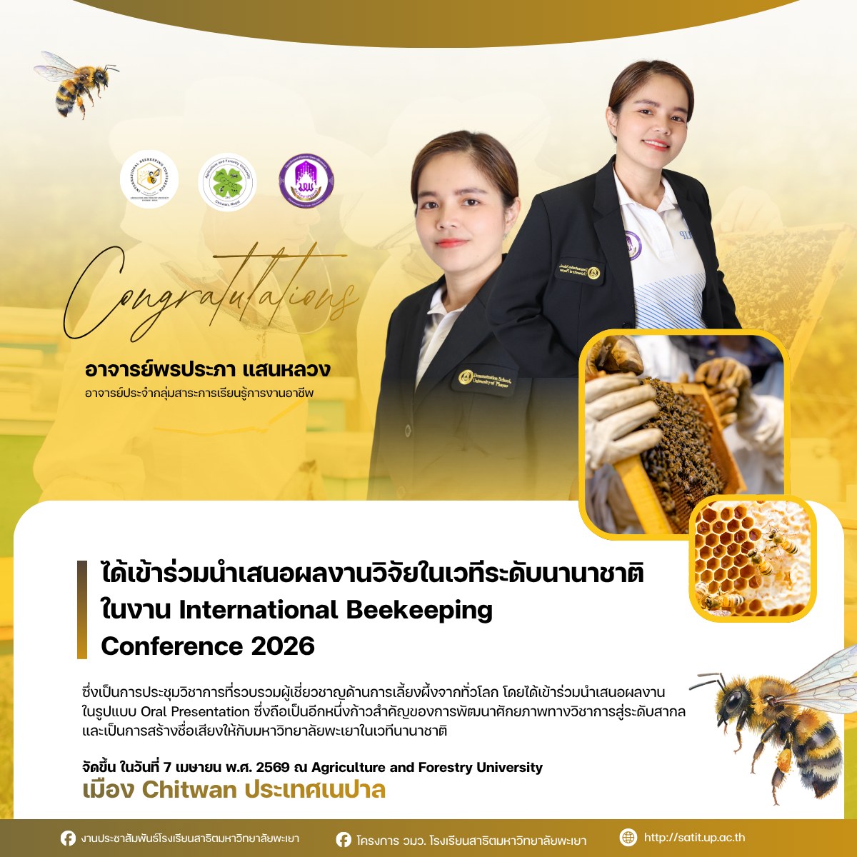 บุคลากรโรงเรียนสาธิตมหาวิทยาลัยพะเยา สร้างชื่อเสียงระดับนานาชาติ เข้าร่วมนำเสนอผลงานวิจัย ณ ประเทศเนปาล