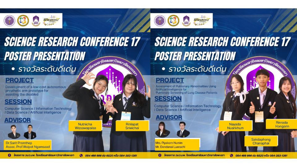 ประชุมวิชาการระดับชาติ “วิทยาศาสตร์วิจัย ครั้งที่ 17” (Science Research Conference 17th)