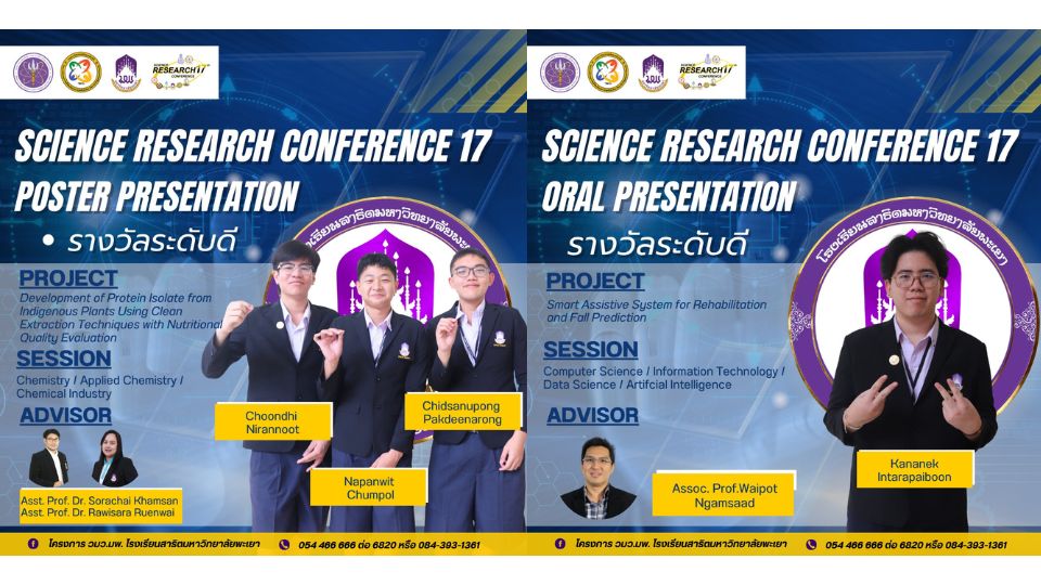 ประชุมวิชาการระดับชาติ “วิทยาศาสตร์วิจัย ครั้งที่ 17” (Science Research Conference 17th) 