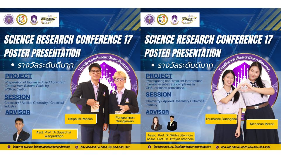 ประชุมวิชาการระดับชาติ “วิทยาศาสตร์วิจัย ครั้งที่ 17” (Science Research Conference 17th)