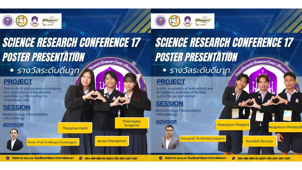 ประชุมวิชาการระดับชาติ “วิทยาศาสตร์วิจัย ครั้งที่ 17” (Science Research Conference 17th)
