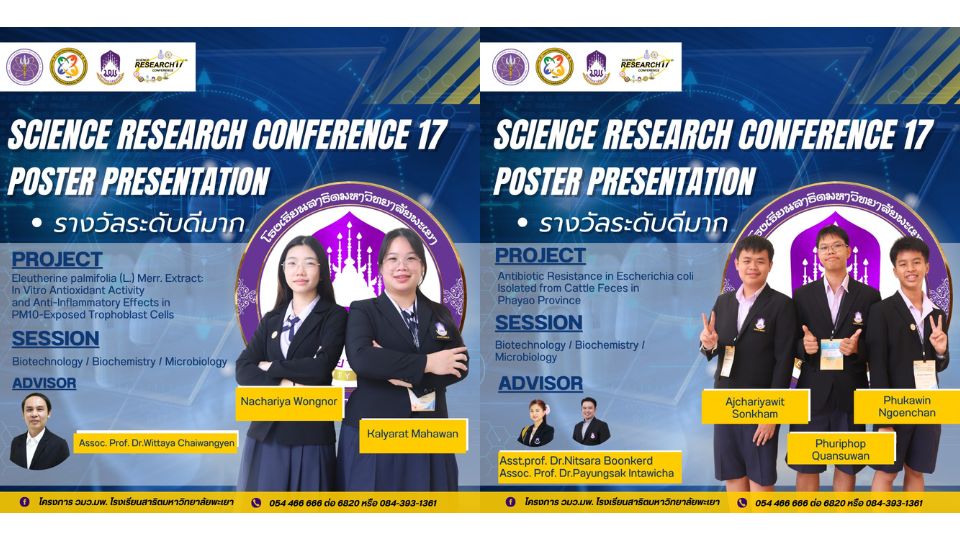 ประชุมวิชาการระดับชาติ “วิทยาศาสตร์วิจัย ครั้งที่ 17” (Science Research Conference 17th)