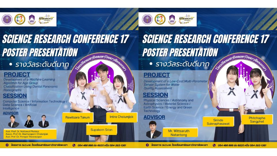 ประชุมวิชาการระดับชาติ “วิทยาศาสตร์วิจัย ครั้งที่ 17” (Science Research Conference 17th)