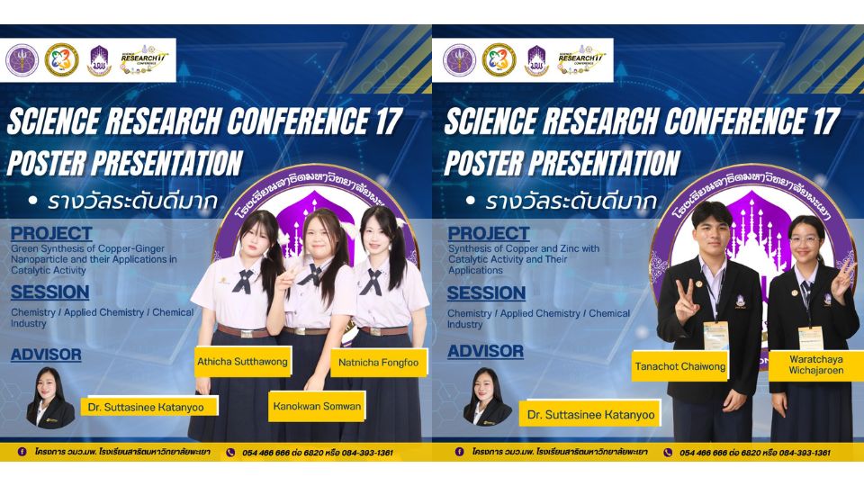 ประชุมวิชาการระดับชาติ “วิทยาศาสตร์วิจัย ครั้งที่ 17” (Science Research Conference 17th)