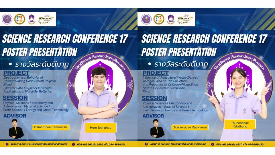 ประชุมวิชาการระดับชาติ “วิทยาศาสตร์วิจัย ครั้งที่ 17” (Science Research Conference 17th)