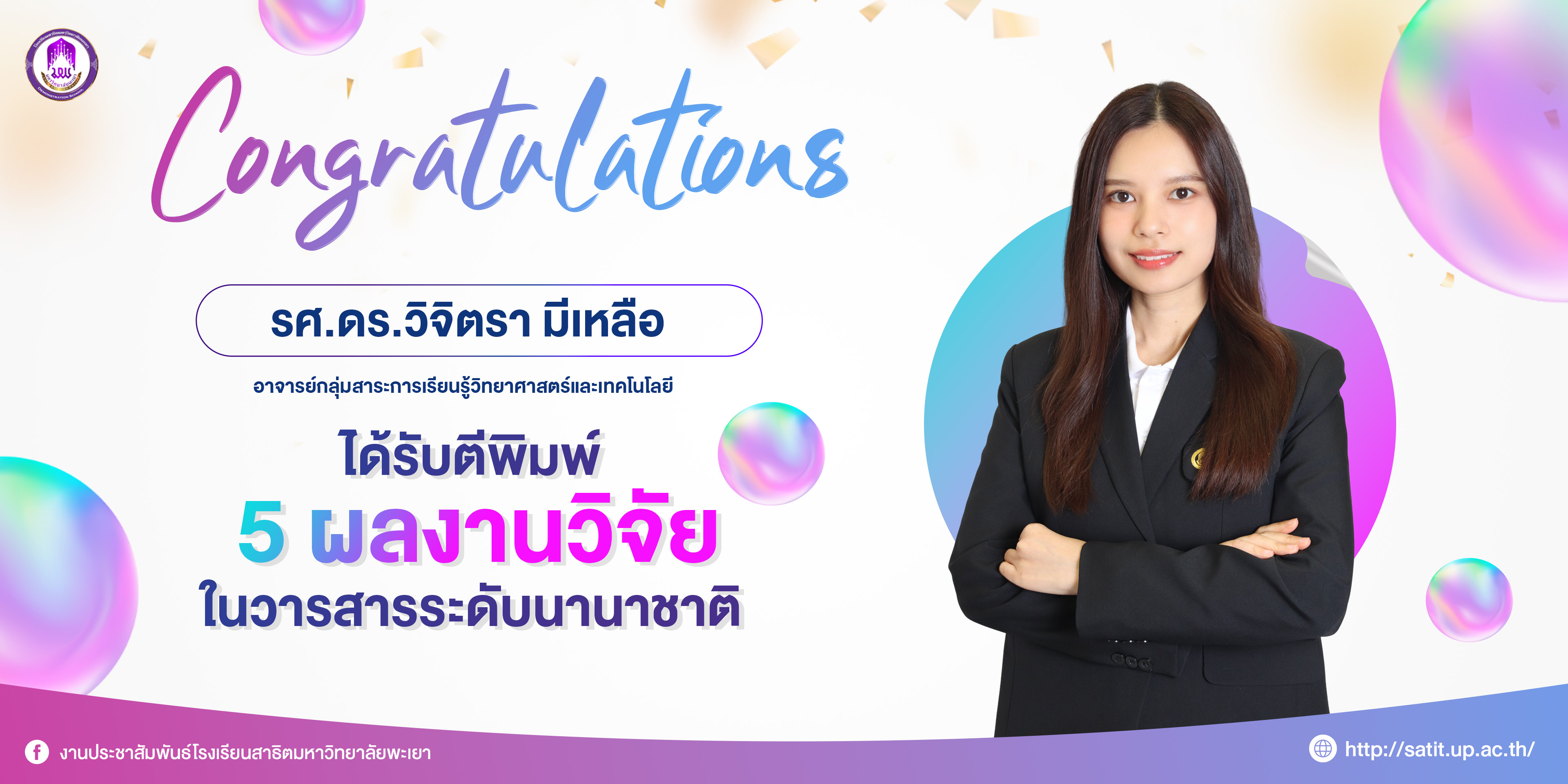 รศ.ดร.วิจิตรา มีเหลือ อาจารย์กลุ่มสาระการเรียนรู้วิทยาศาสตร์และเทคโนโลยี ได้รับตีพิมพ์ 5 ผลงานวิจัยในวารสารระดับนานาชาติ