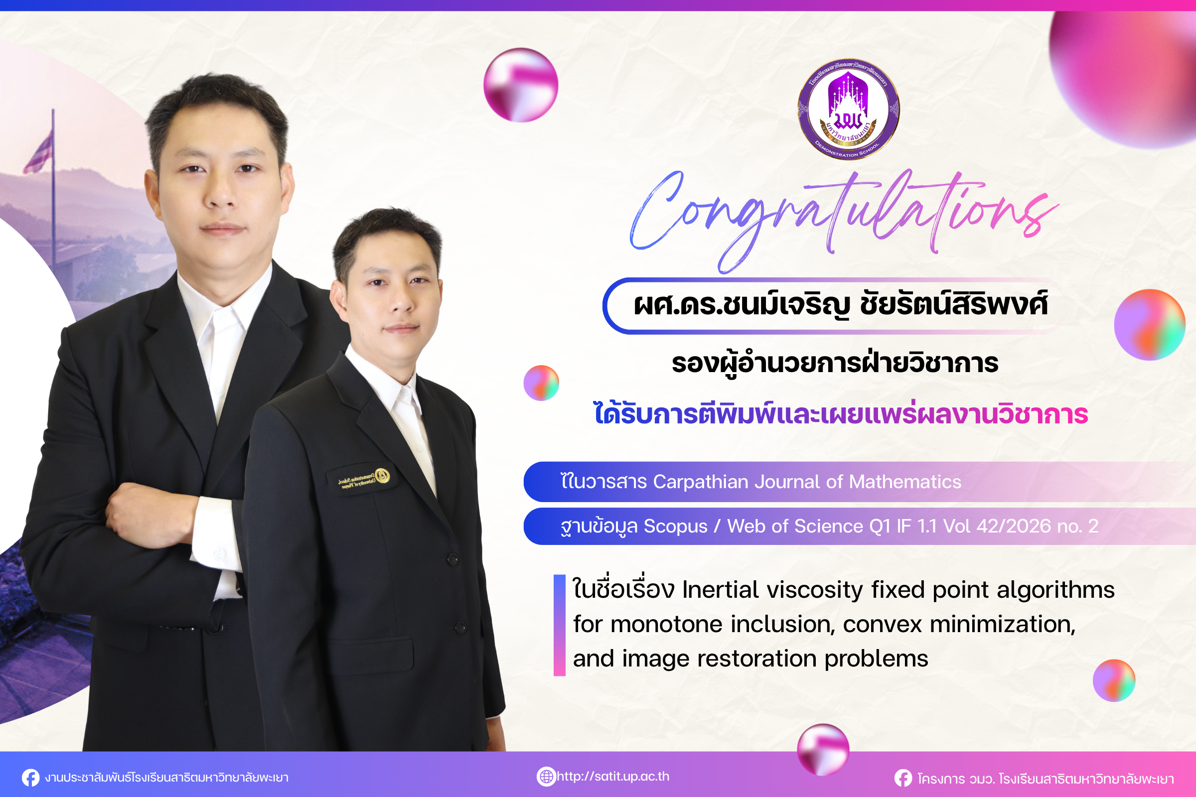 🏆 ความภาคภูมิใจอีกก้าวของโรงเรียนสาธิตมหาวิทยาลัยพะเยา ผลงานวิจัยระดับสากล ตีพิมพ์วารสารชั้นนำ Q1 ของโลก