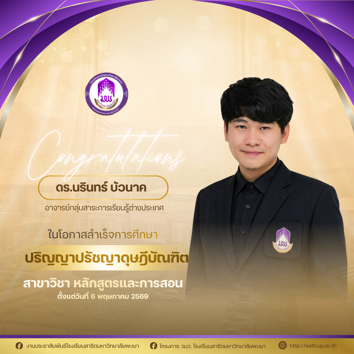 จากความมุ่งมั่น…สู่ความสำเร็จทางการศึกษา ปริญญาปรัชญาดุษฎีบัณฑิต