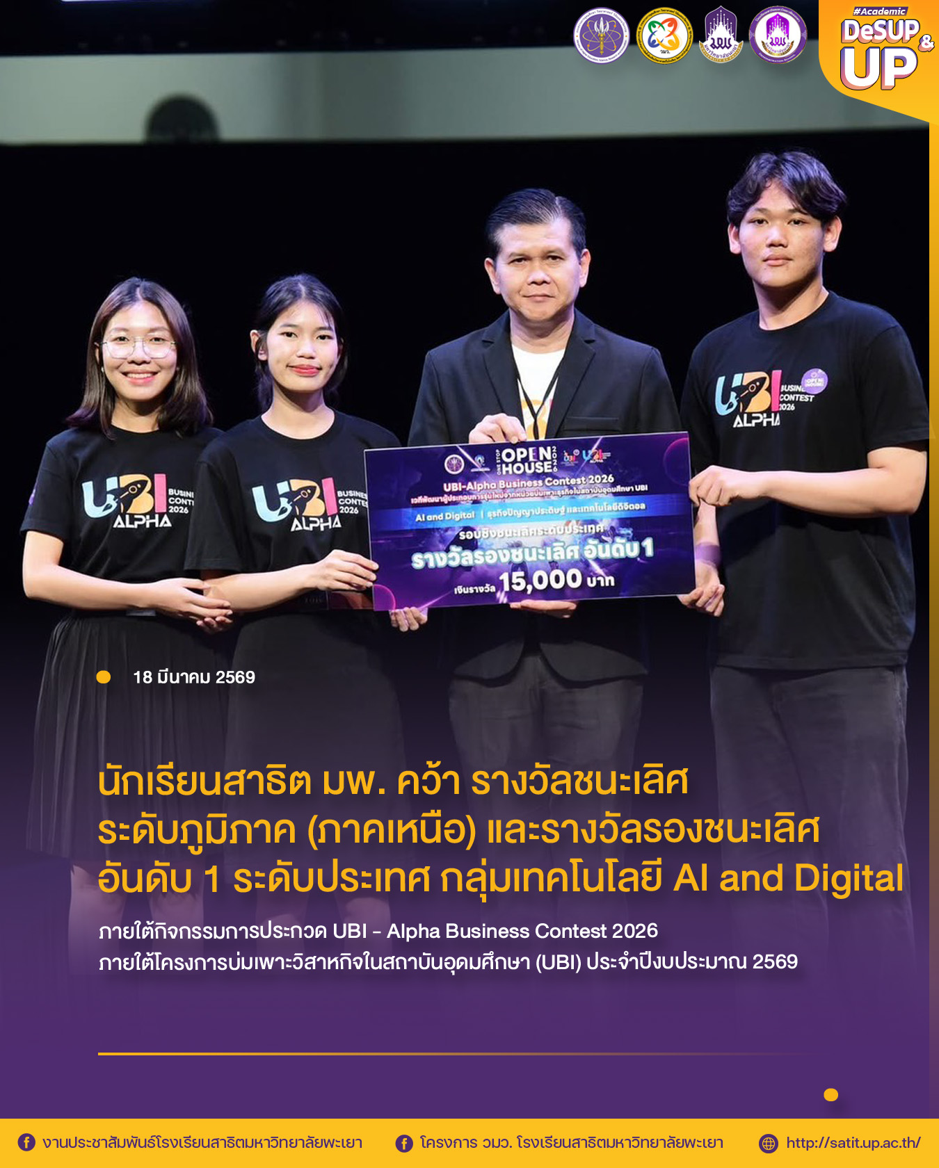 โรงเรียนสาธิต มพ. สุดภาคภูมิใจ “นายกิตติพัฒน์ ยอดเพ็ชร” และทีม JIxSAW Health คว้ารางวัลระดับประเทศ สร้างชื่อเสียงด้านนวัตกรรม AI ทางการแพทย์