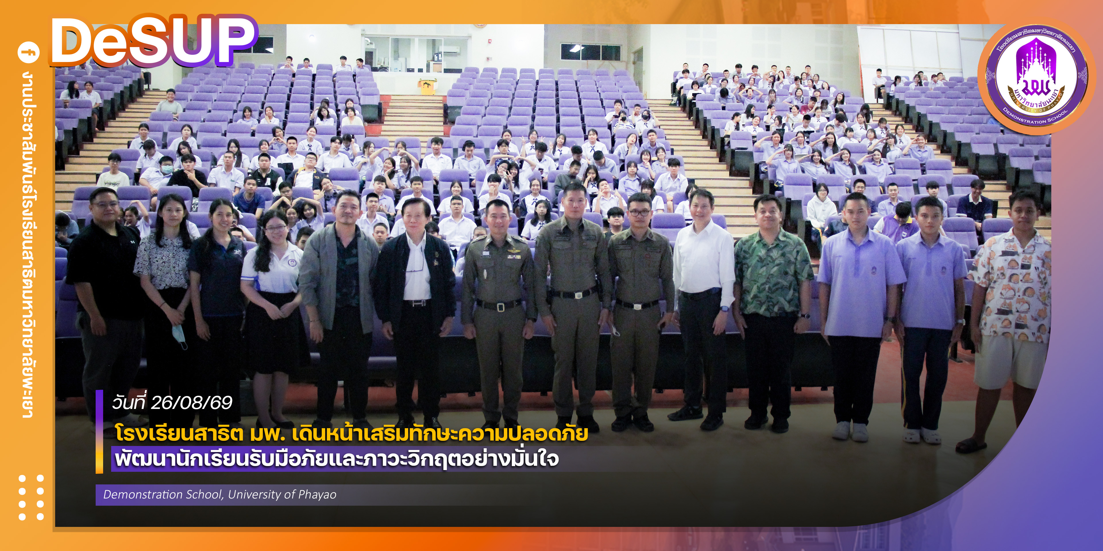 โรงเรียนสาธิต มพ. เดินหน้าเสริมทักษะความปลอดภัย พัฒนานักเรียนรับมือภัยและภาวะวิกฤตอย่างมั่นใจ